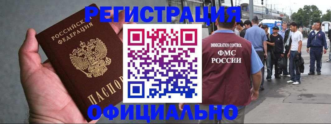 прописка в Валуйках