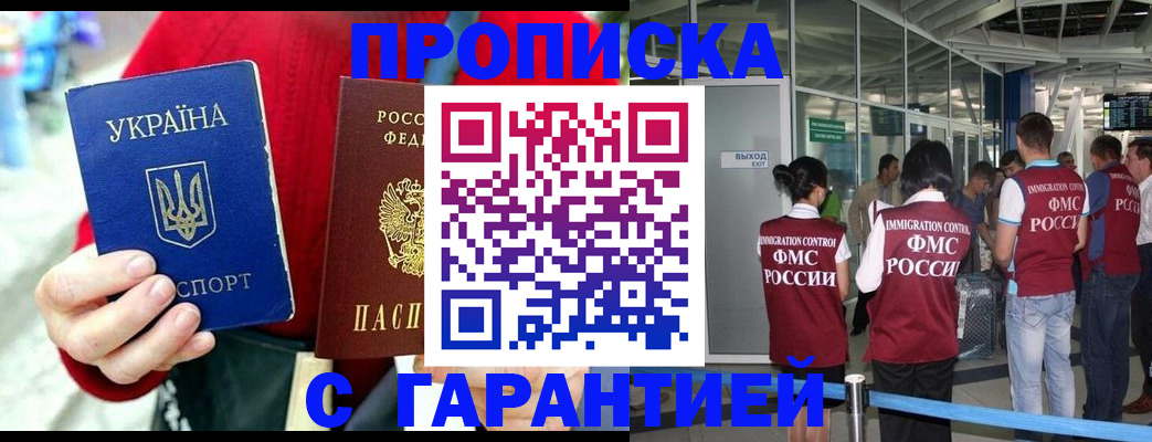 временная регистрация купить в Валуйках