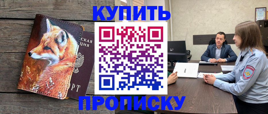 временная регистрация надежно в Валуйках